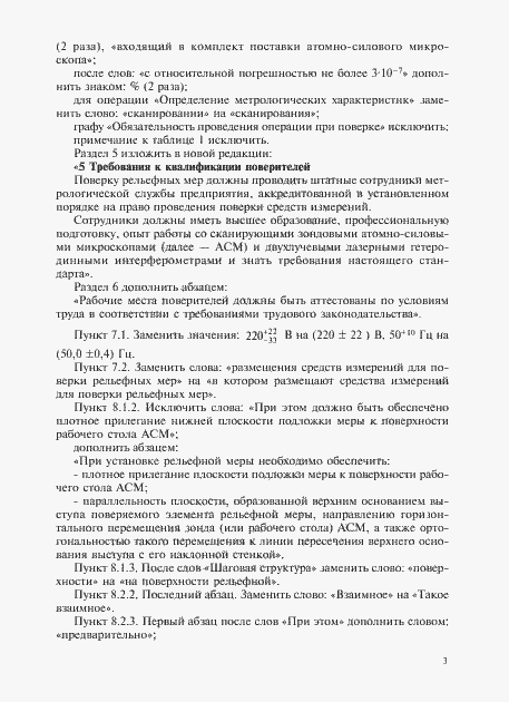 ���� � 8.629-2007. �������� 18