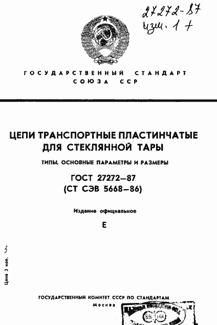 ���� 27272-87. �������� 1