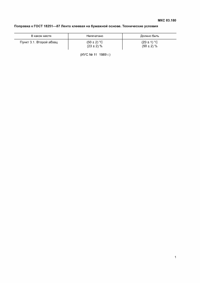 ���� 18251-87. �������� 2