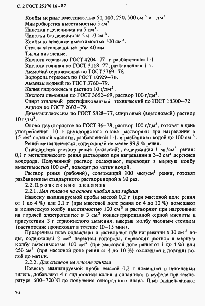���� 25278.16-87. �������� 2