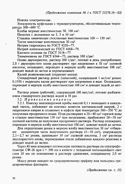 ���� 25278.16-87. �������� 12