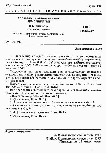 ���� 15518-87. �������� 2