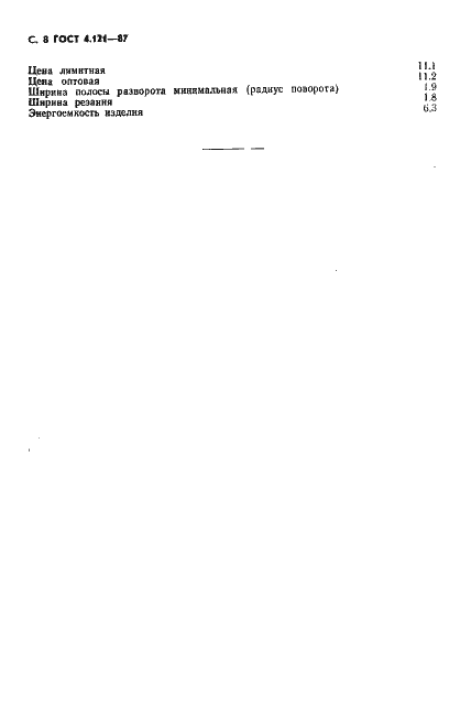 ���� 4.121-87. �������� 9