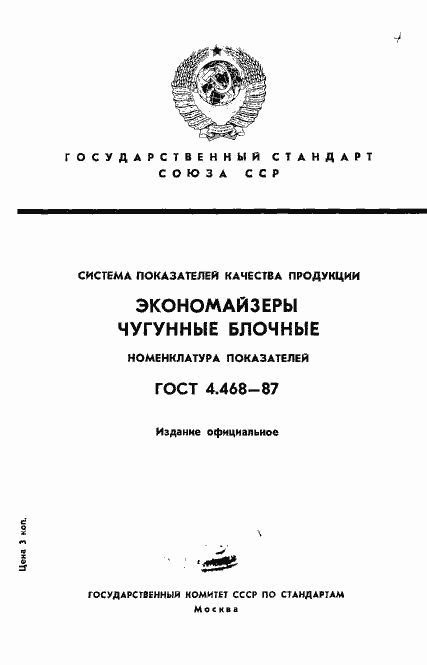 ���� 4.468-87. �������� 1