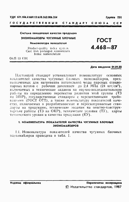 ���� 4.468-87. �������� 2