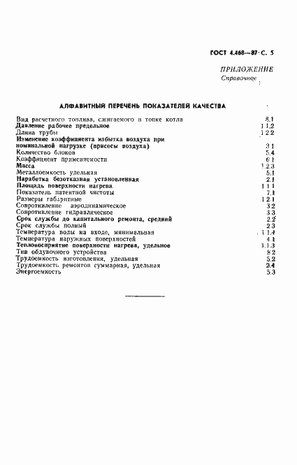 ���� 4.468-87. �������� 6