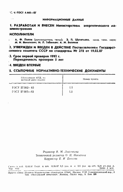 ���� 4.468-87. �������� 7