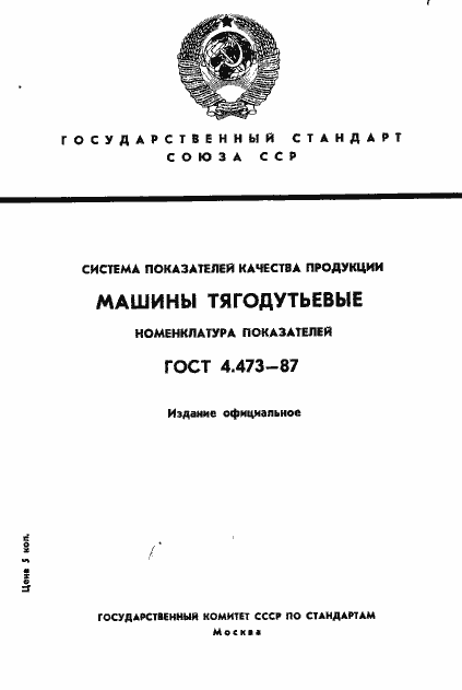 ���� 4.473-87. �������� 1
