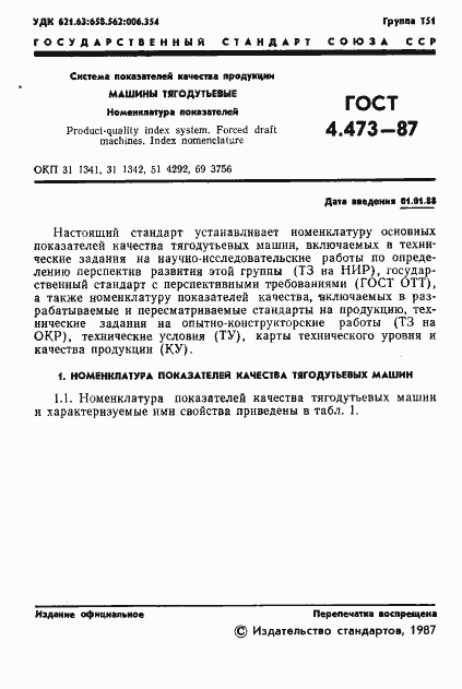 ���� 4.473-87. �������� 2