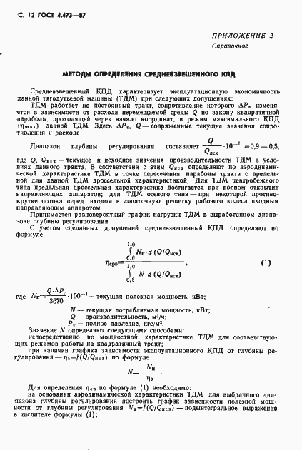 ���� 4.473-87. �������� 13
