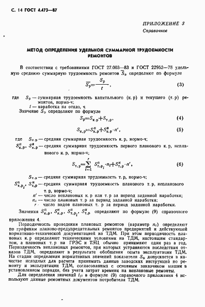 ���� 4.473-87. �������� 15