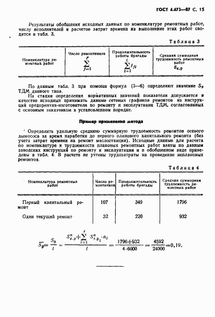 ���� 4.473-87. �������� 16