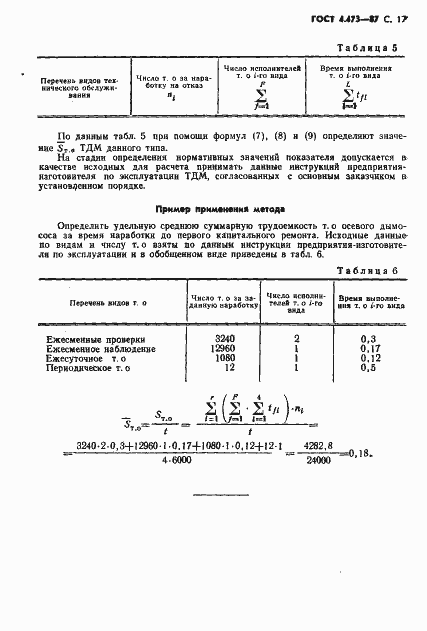 ���� 4.473-87. �������� 18