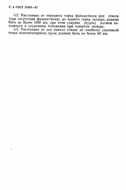 ���� 27405-87. �������� 5