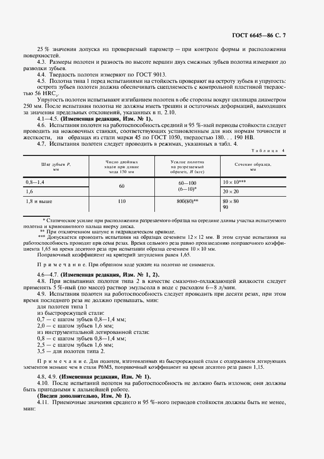 ���� 6645-86. �������� 8