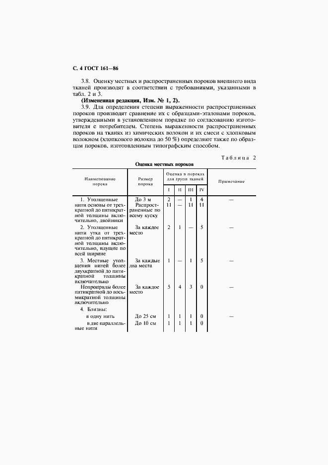 ���� 161-86. �������� 5