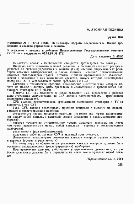 ���� 26843-86. �������� 11