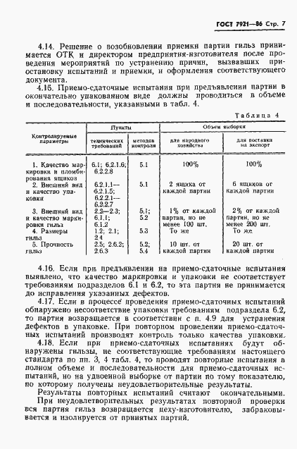 ���� 7921-86. �������� 8