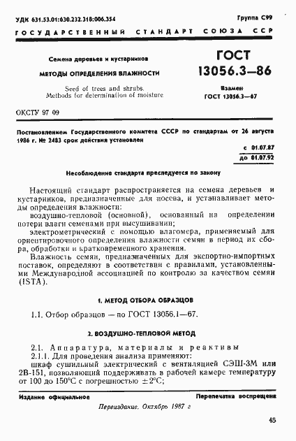 ���� 13056.3-86. �������� 1