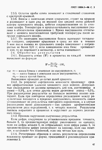 ���� 13056.3-86. �������� 3