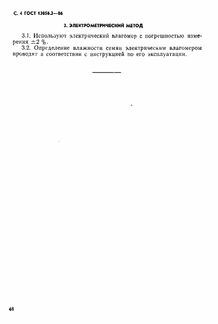 ���� 13056.3-86. �������� 4