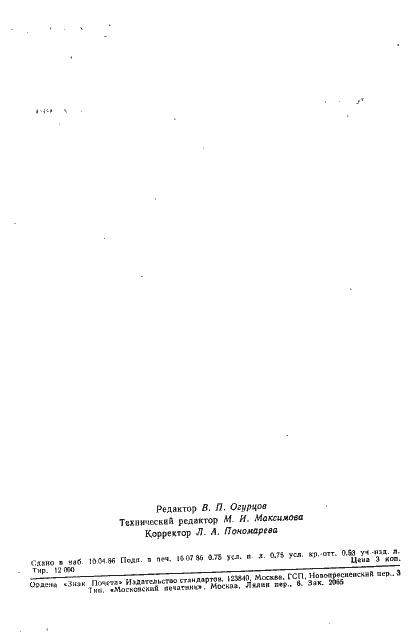 ���� 4.423-86. �������� 11