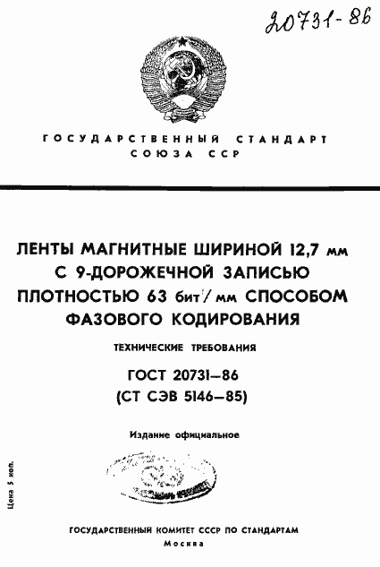 ���� 20731-86. �������� 1