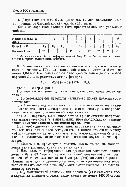 ���� 20731-86. �������� 3