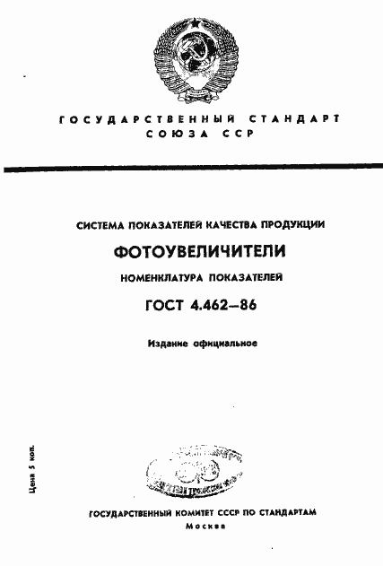 ���� 4.462-86. �������� 1