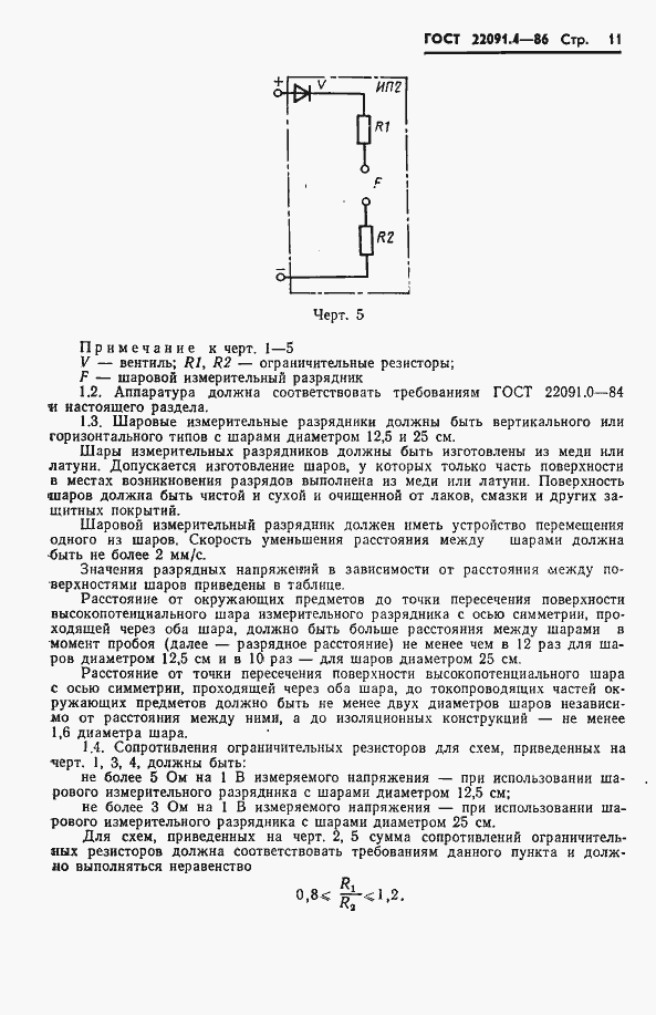  22091.4-86.  12