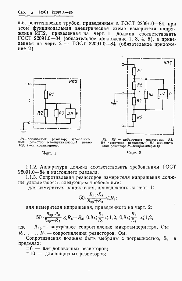  22091.4-86.  3