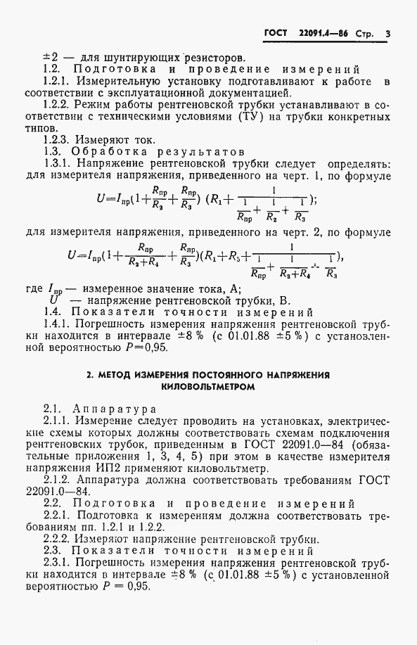  22091.4-86.  4