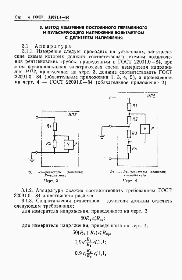  22091.4-86.  5