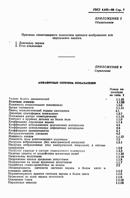 ���� 4.443-86. �������� 8