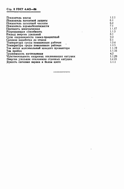 ���� 4.443-86. �������� 9