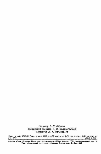 ���� 4.443-86. �������� 10