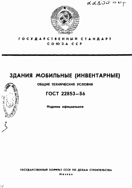 ���� 22853-86. �������� 1
