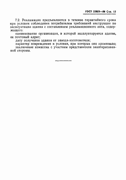 ���� 22853-86. �������� 17