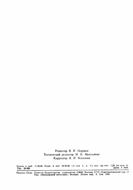 ���� 22853-86. �������� 23