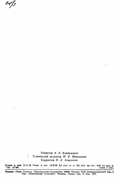 ���� 8.542-86. �������� 8