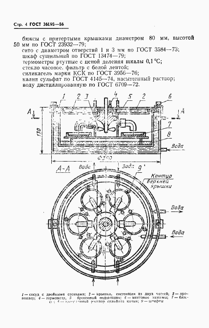  26898-86.  6