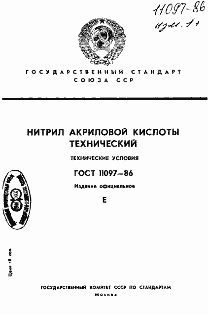 ���� 11097-86. �������� 1