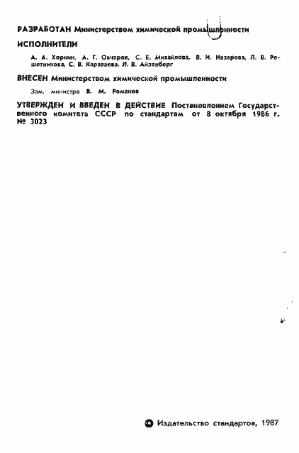 ���� 11097-86. �������� 2