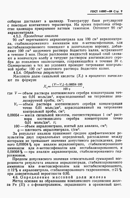 ���� 11097-86. �������� 11