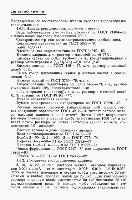���� 11097-86. �������� 12
