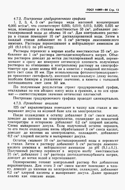 ���� 11097-86. �������� 15