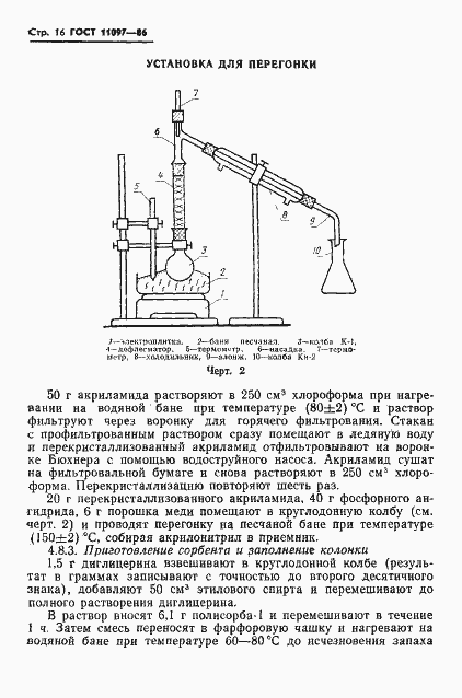 ���� 11097-86. �������� 18