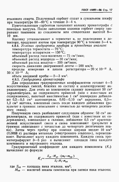 ���� 11097-86. �������� 19
