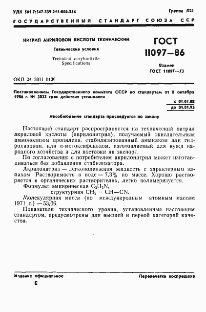 ���� 11097-86. �������� 3