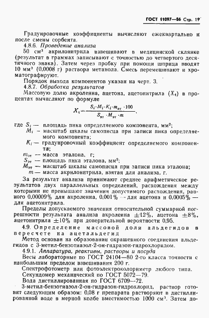 ���� 11097-86. �������� 21